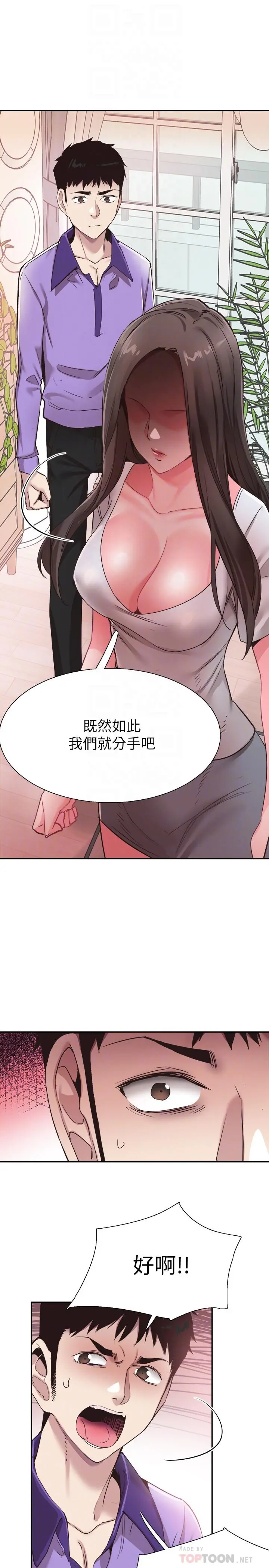 校园LIVE秀 - 第58话-无法挽回的话语 - page 18