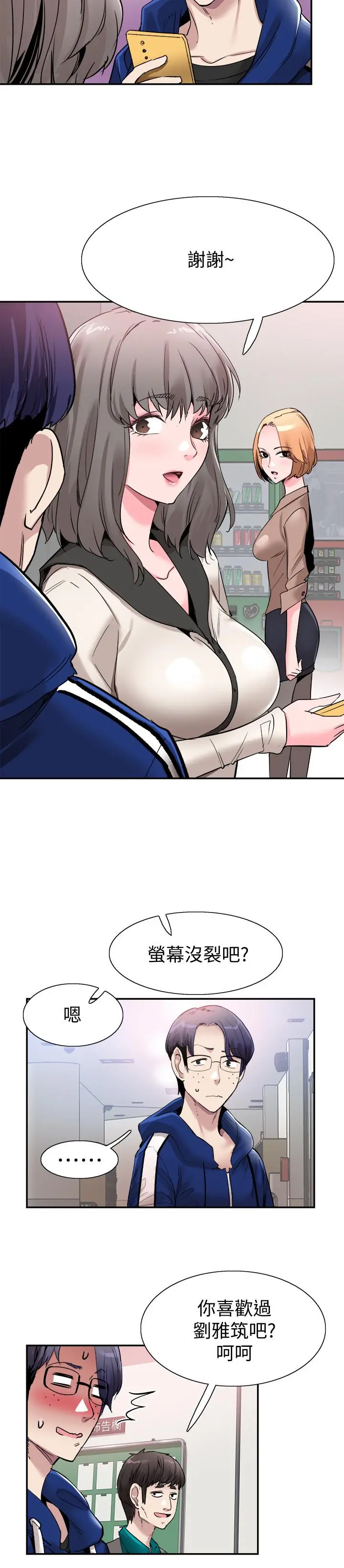 校园LIVE秀 - 第58话-无法挽回的话语 - page 21