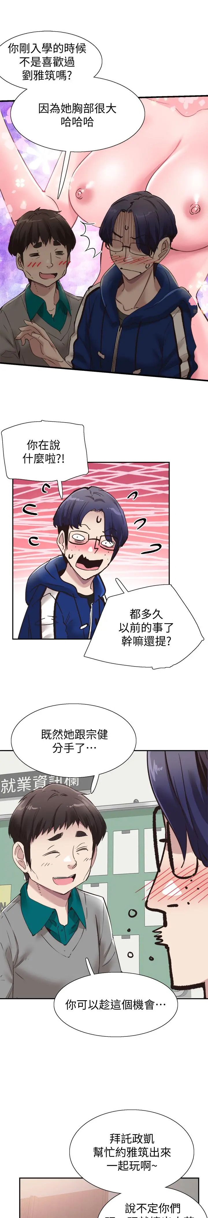 校园LIVE秀 - 第58话-无法挽回的话语 - page 22