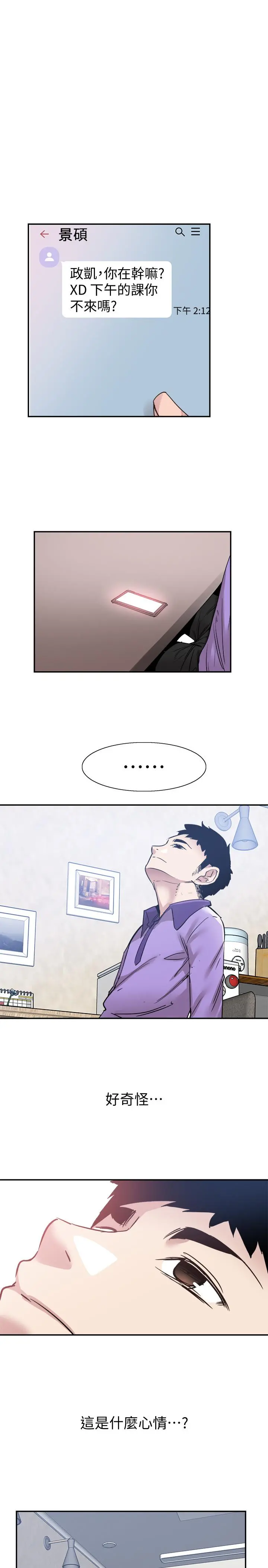 校园LIVE秀 - 第58话-无法挽回的话语 - page 24