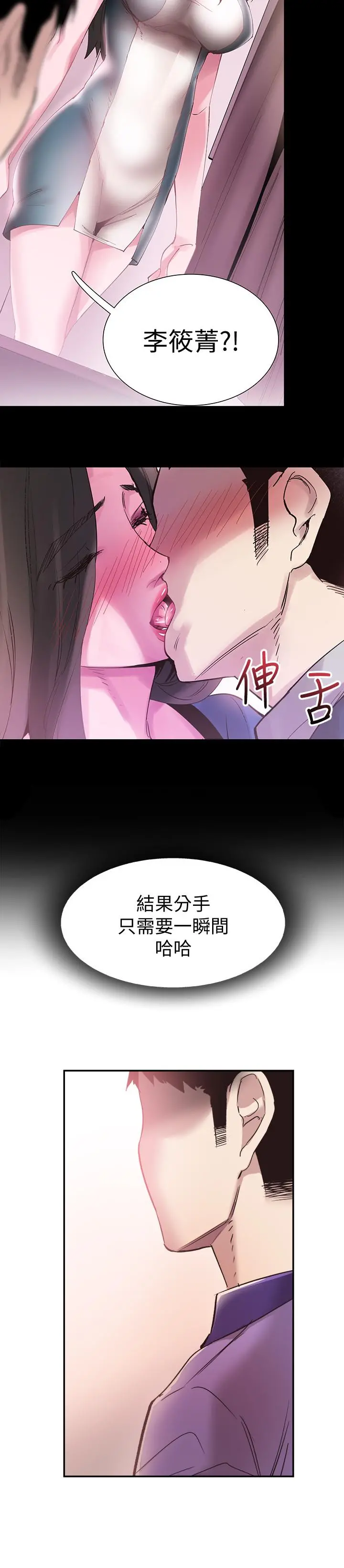 校园LIVE秀 - 第58话-无法挽回的话语 - page 27
