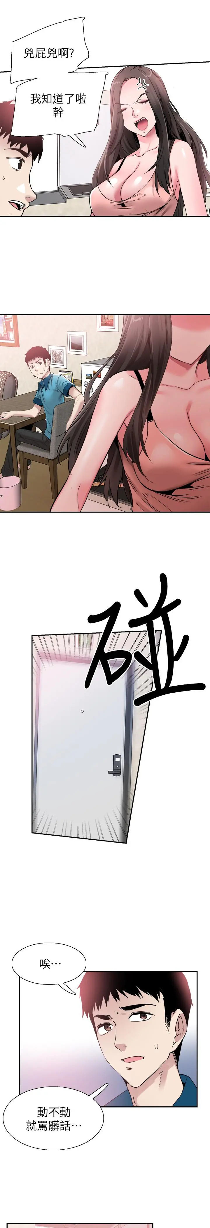 校园LIVE秀 - 第55话-关係紧张 - page 2