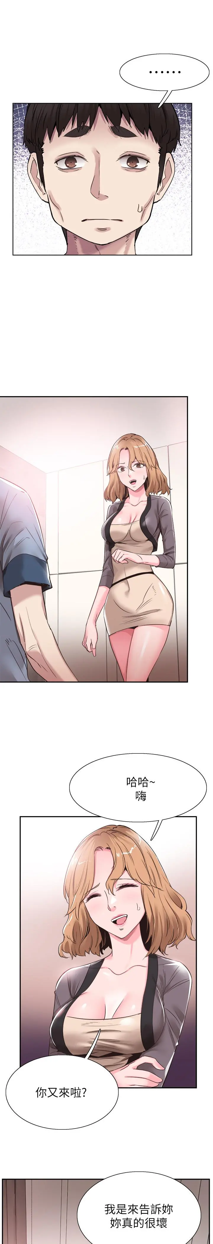 校园LIVE秀 - 第55话-关係紧张 - page 7