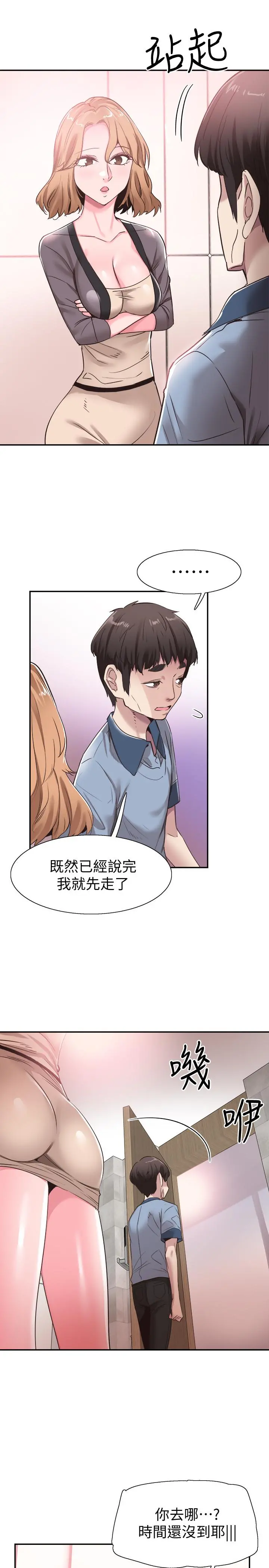 校园LIVE秀 - 第55话-关係紧张 - page 9