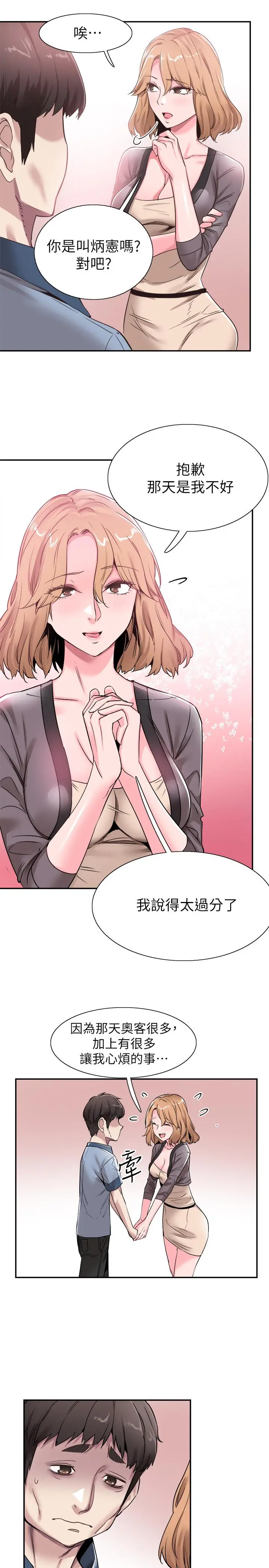校园LIVE秀 - 第55话-关係紧张 - page 11