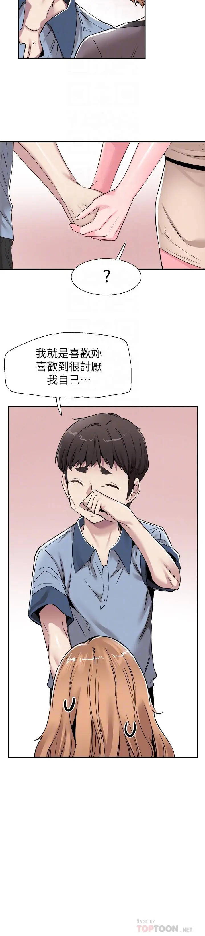 校园LIVE秀 - 第55话-关係紧张 - page 12