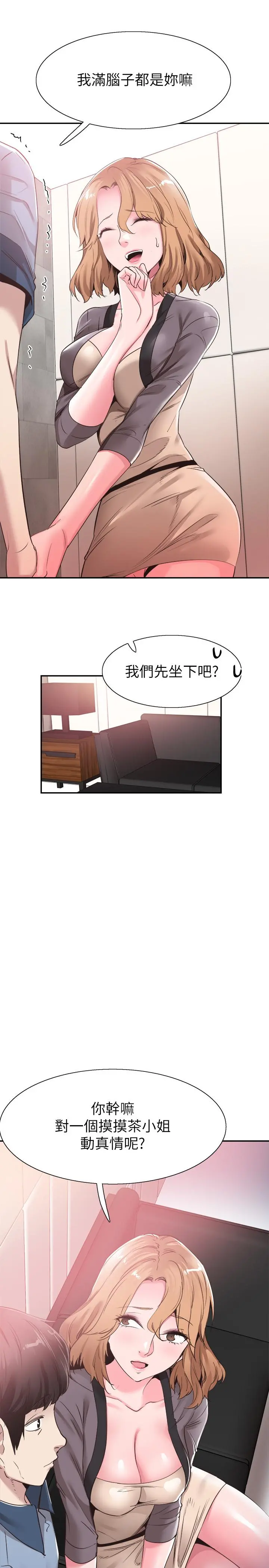 校园LIVE秀 - 第55话-关係紧张 - page 13