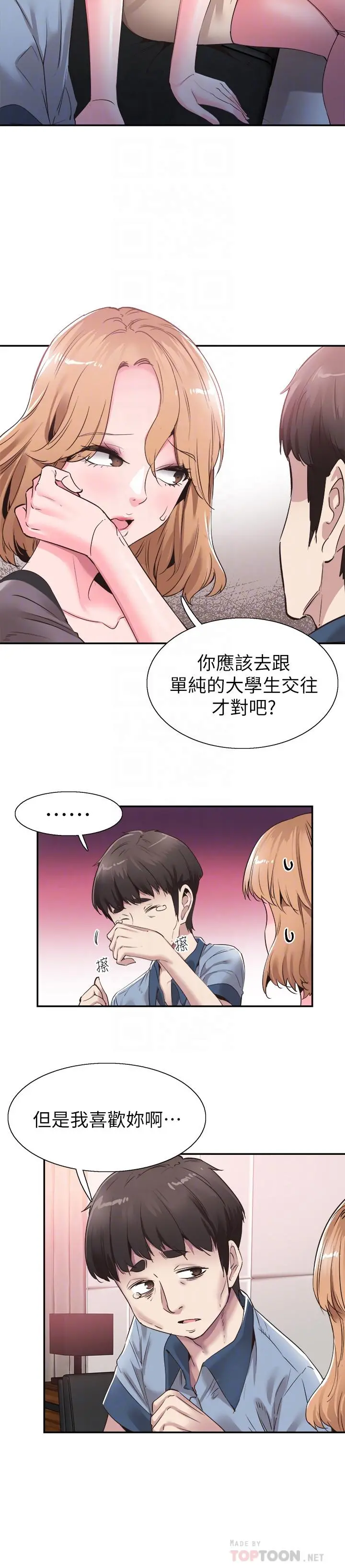 校园LIVE秀 - 第55话-关係紧张 - page 14
