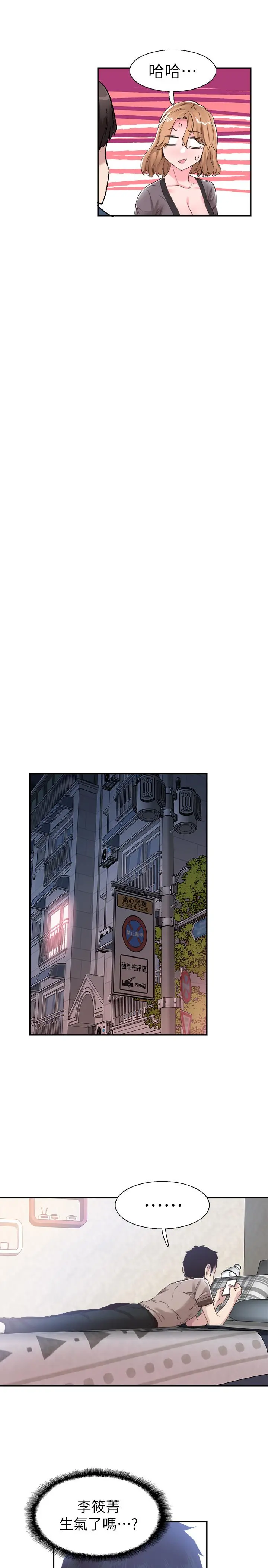 校园LIVE秀 - 第55话-关係紧张 - page 15