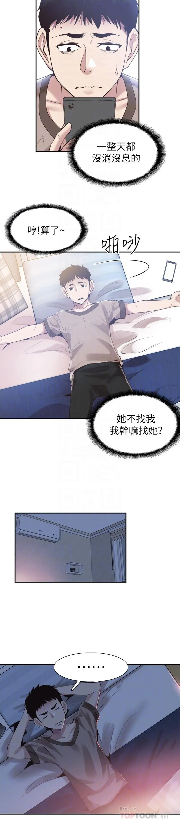 校园LIVE秀 - 第55话-关係紧张 - page 16