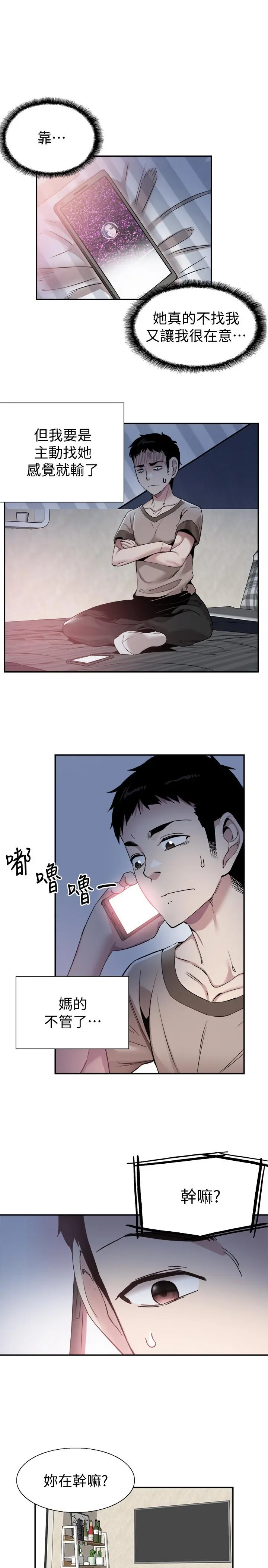 校园LIVE秀 - 第55话-关係紧张 - page 17