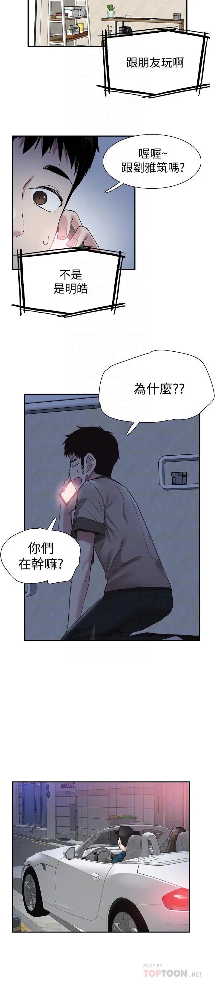 校园LIVE秀 - 第55话-关係紧张 - page 18