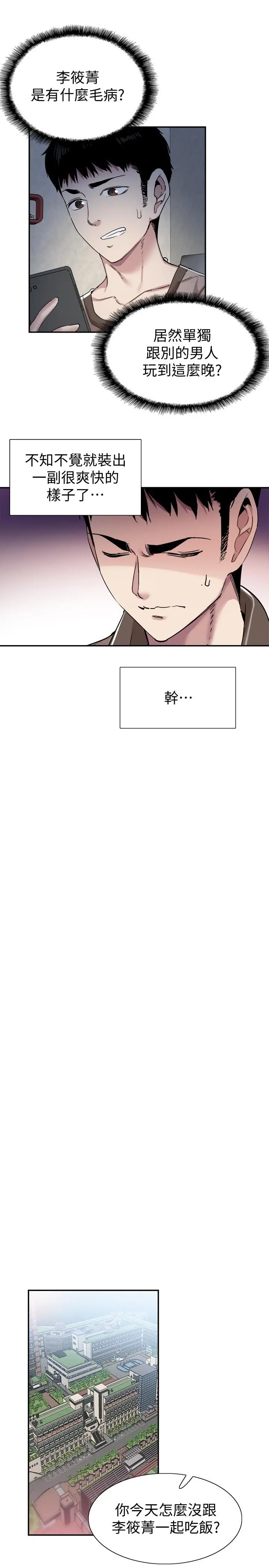 校园LIVE秀 - 第55话-关係紧张 - page 21