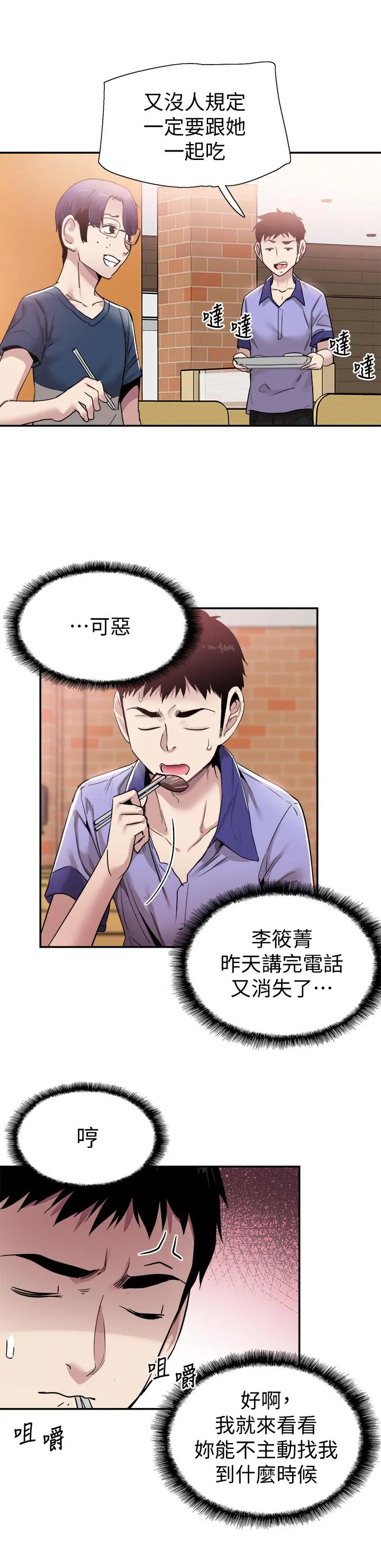 校园LIVE秀 - 第55话-关係紧张 - page 22