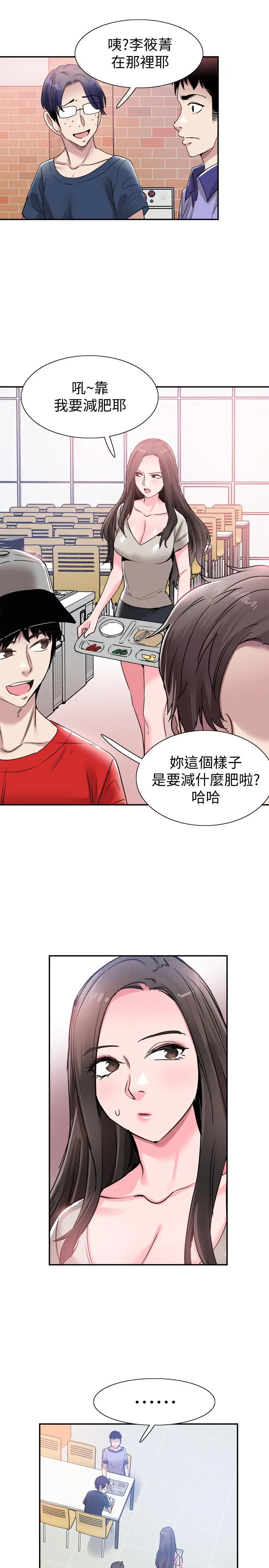 校园LIVE秀 - 第55话-关係紧张 - page 23