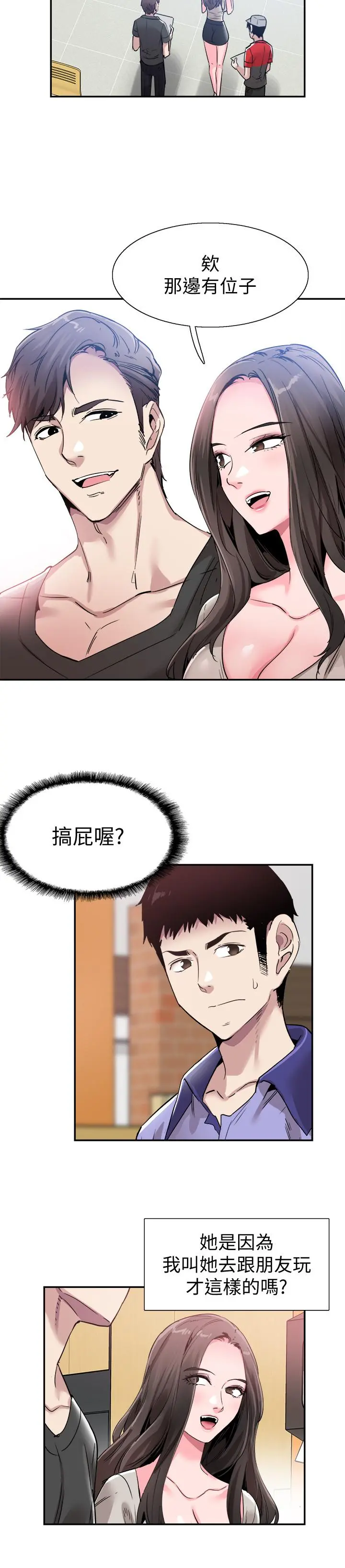 校园LIVE秀 - 第55话-关係紧张 - page 24