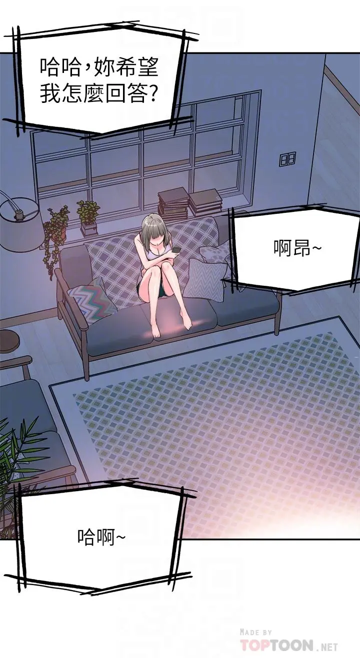 校园LIVE秀 - 第57话-筱青该不会又回摸摸茶？ - page 4