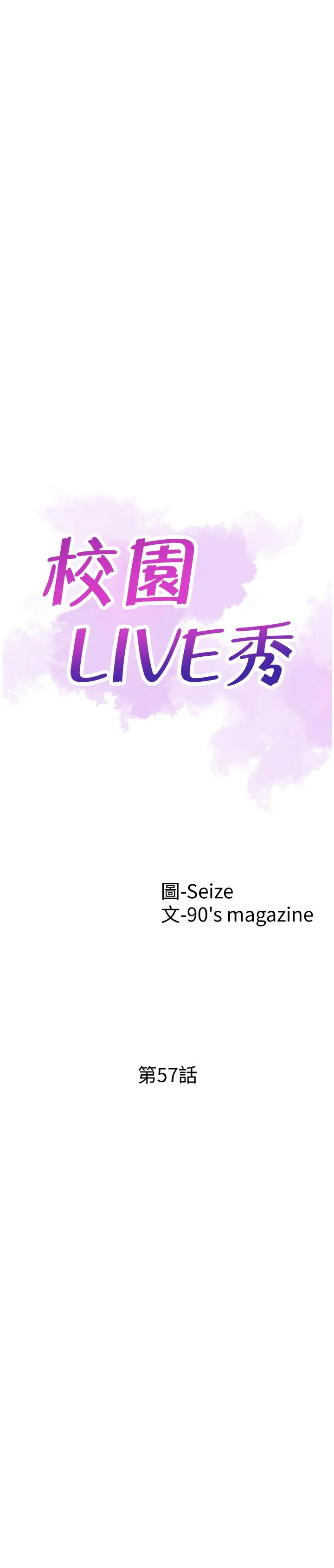 校园LIVE秀 - 第57话-筱青该不会又回摸摸茶？ - page 5