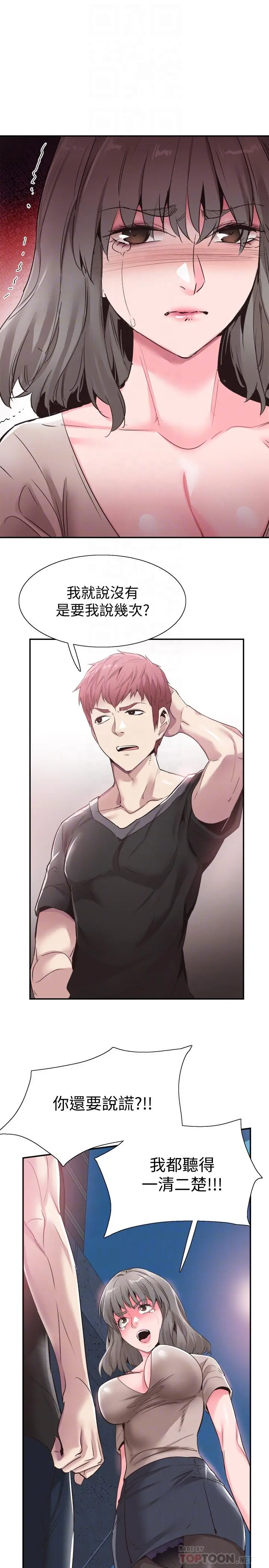 校园LIVE秀 - 第57话-筱青该不会又回摸摸茶？ - page 6