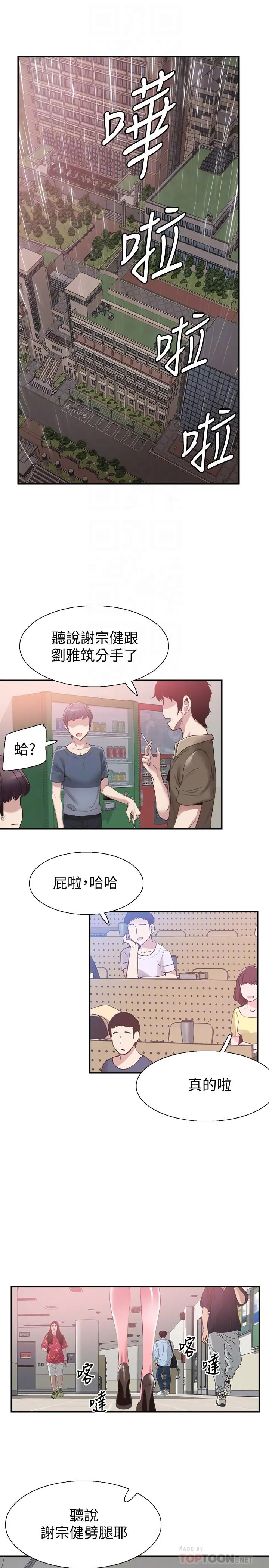 校园LIVE秀 - 第57话-筱青该不会又回摸摸茶？ - page 10