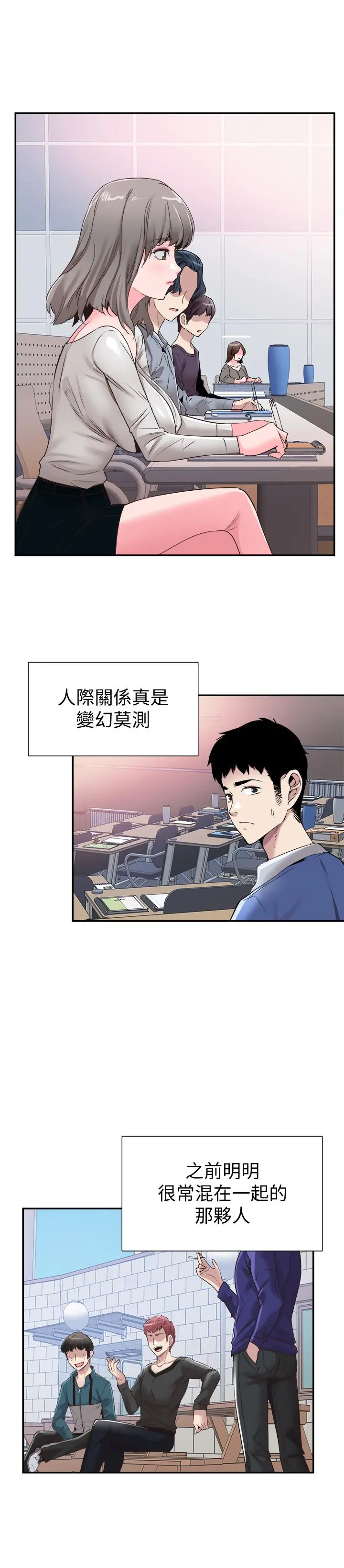 校园LIVE秀 - 第57话-筱青该不会又回摸摸茶？ - page 13