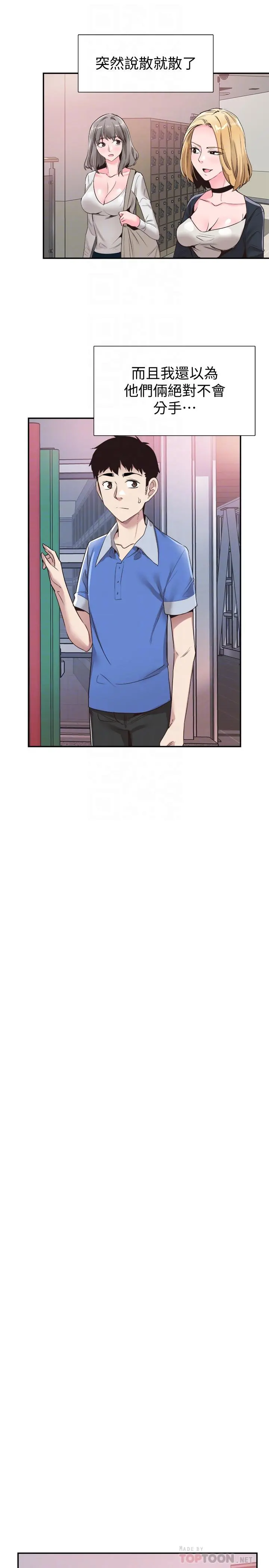 校园LIVE秀 - 第57话-筱青该不会又回摸摸茶？ - page 14