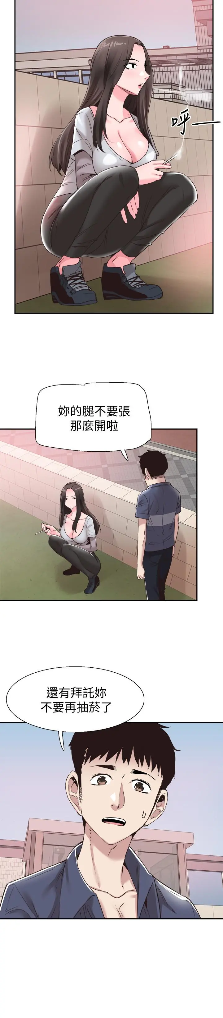 校园LIVE秀 - 第57话-筱青该不会又回摸摸茶？ - page 15