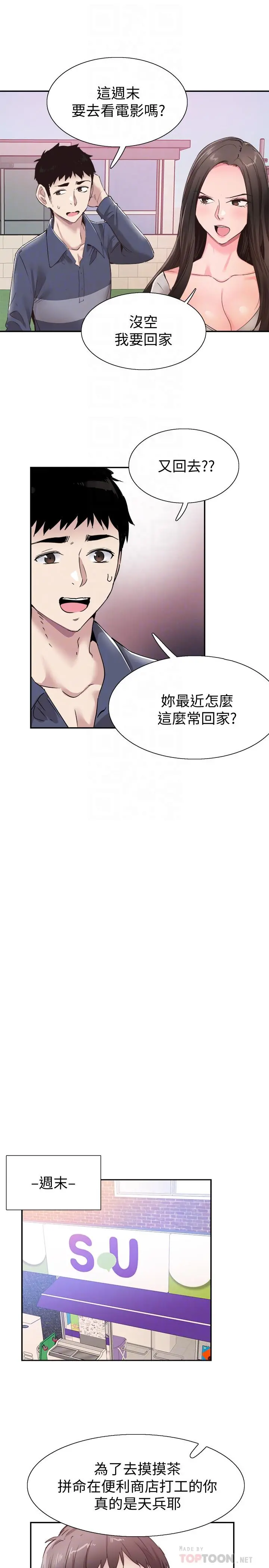 校园LIVE秀 - 第57话-筱青该不会又回摸摸茶？ - page 18