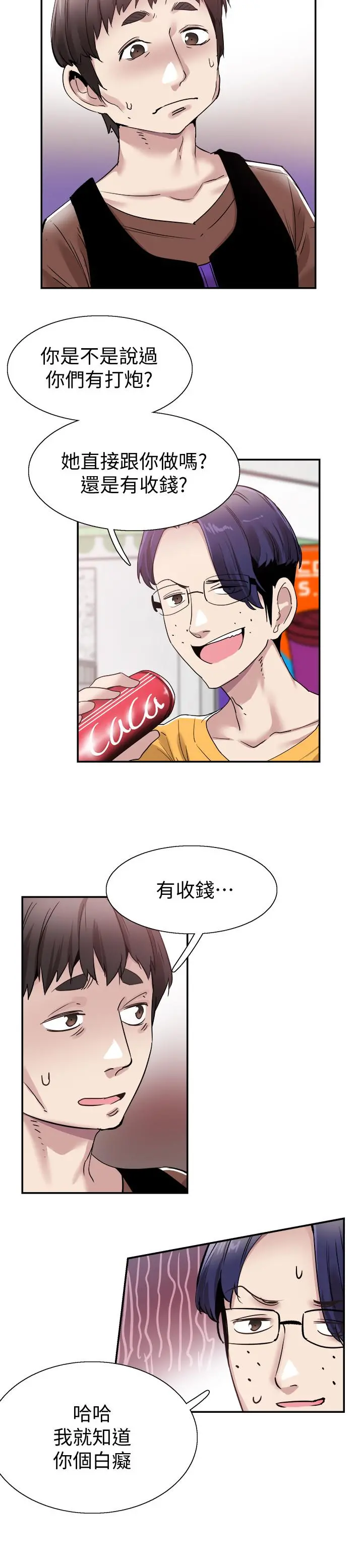 校园LIVE秀 - 第57话-筱青该不会又回摸摸茶？ - page 19