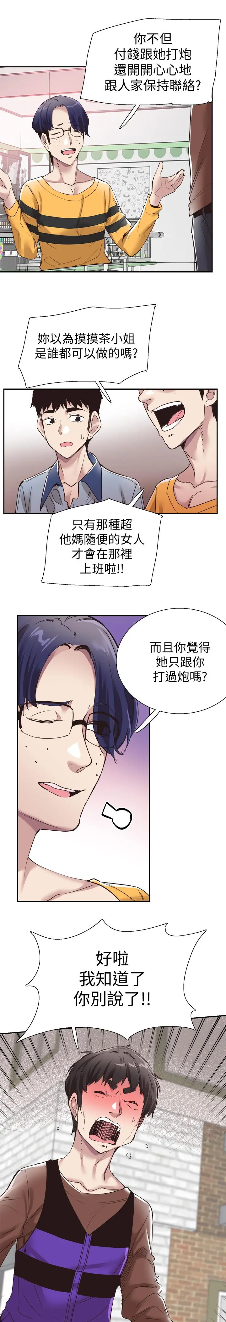 校园LIVE秀 - 第57话-筱青该不会又回摸摸茶？ - page 20