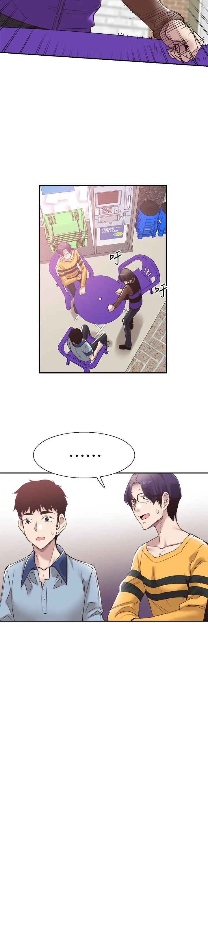 校园LIVE秀 - 第57话-筱青该不会又回摸摸茶？ - page 21