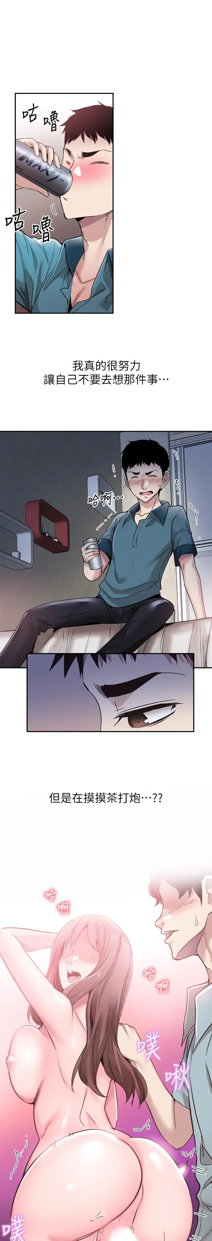 校园LIVE秀 - 第57话-筱青该不会又回摸摸茶？ - page 22