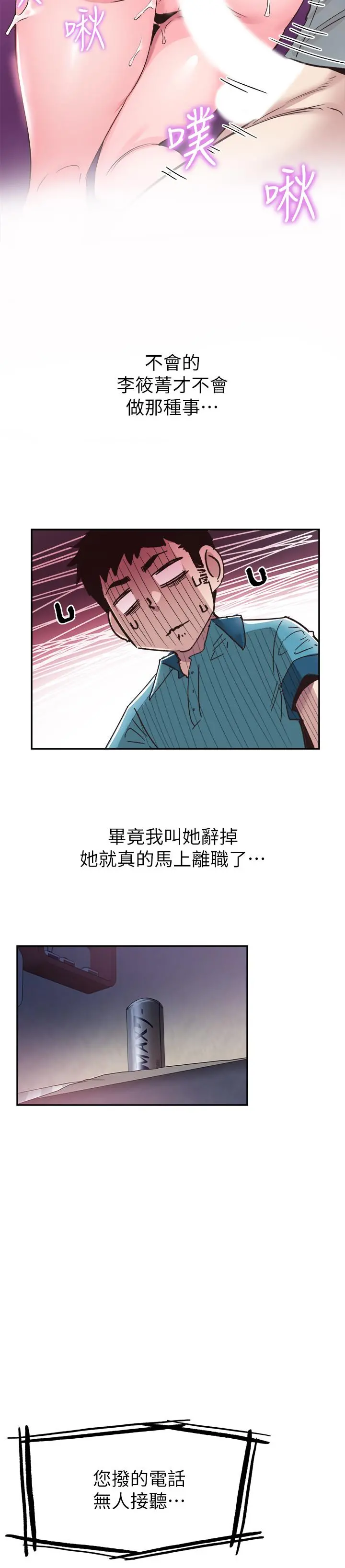 校园LIVE秀 - 第57话-筱青该不会又回摸摸茶？ - page 23