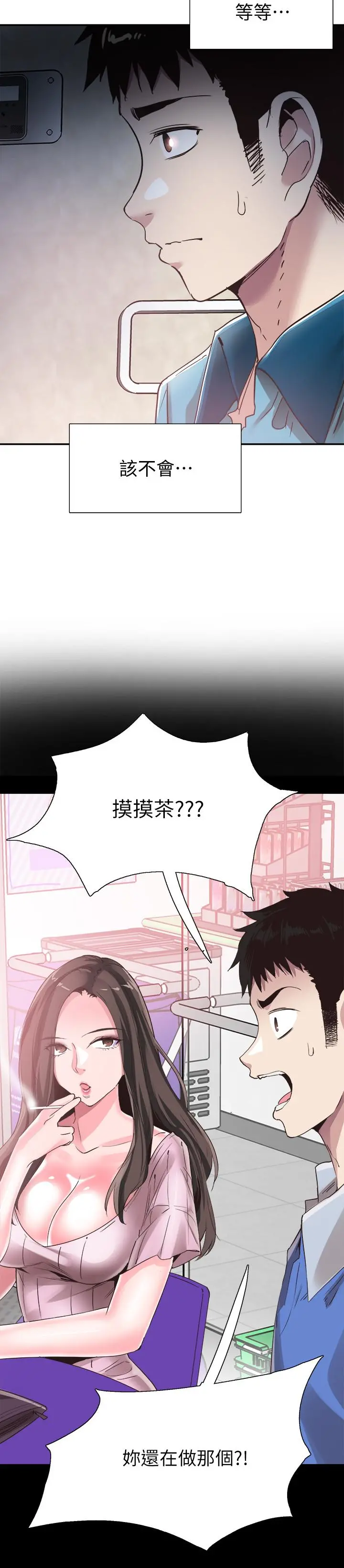 校园LIVE秀 - 第57话-筱青该不会又回摸摸茶？ - page 25