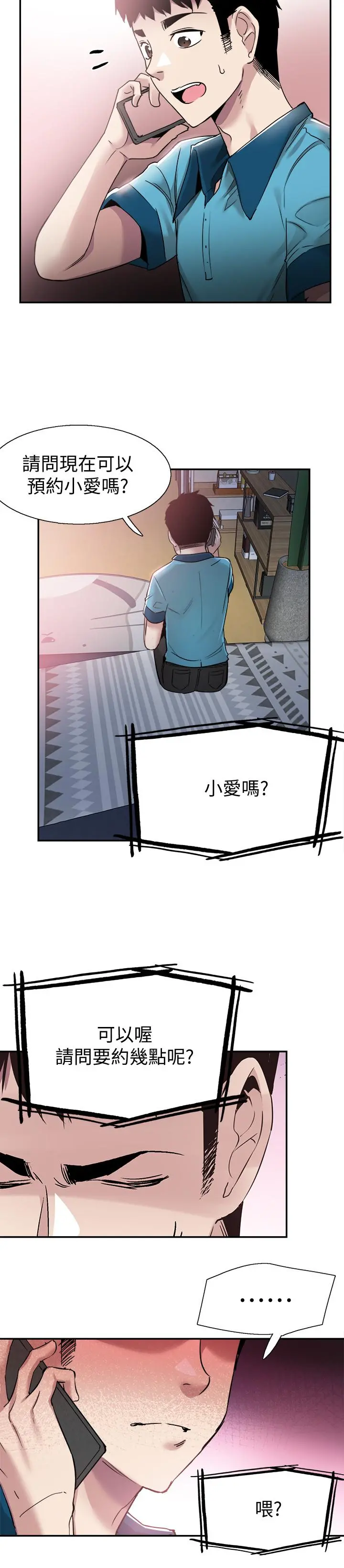 校园LIVE秀 - 第57话-筱青该不会又回摸摸茶？ - page 27