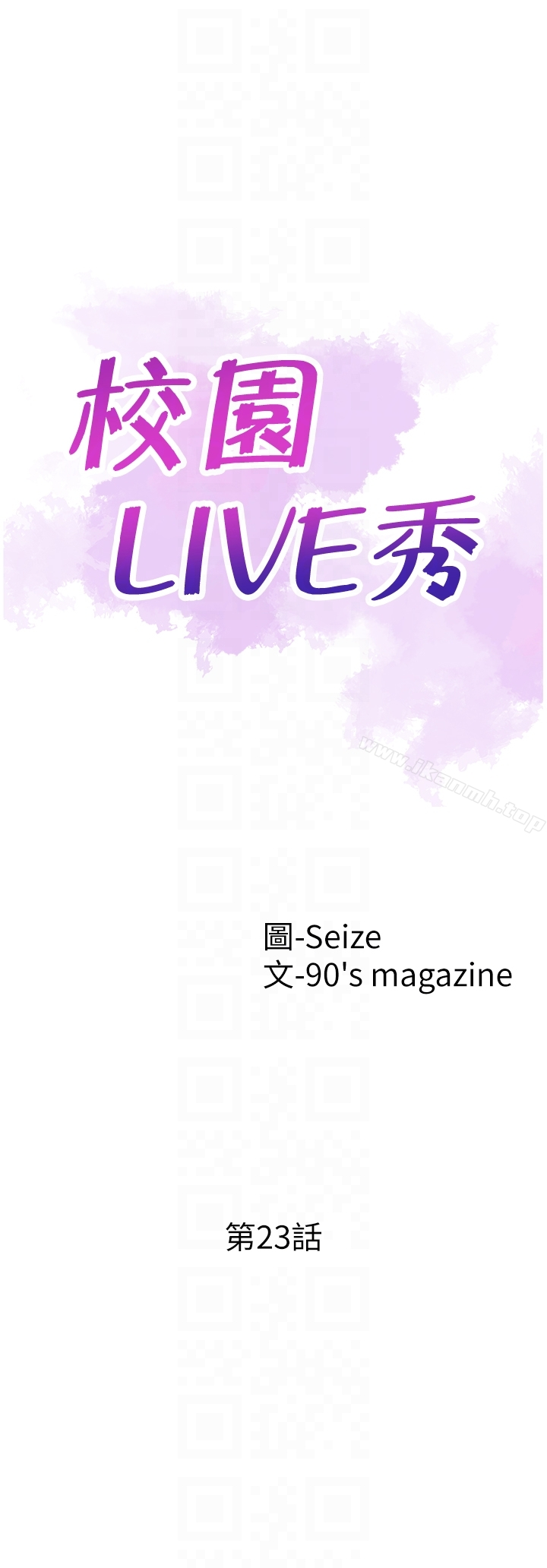 校园LIVE秀 - 第23话-两个女人的呻吟声 - page 7