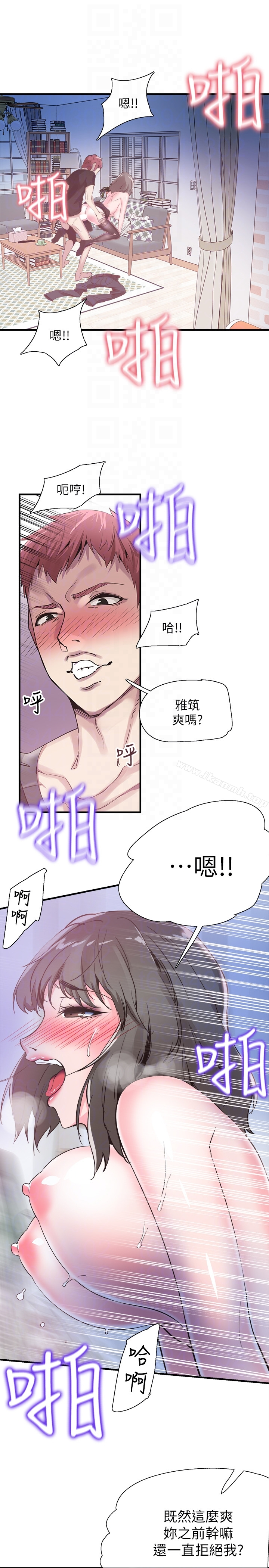 校园LIVE秀 - 第23话-两个女人的呻吟声 - page 15