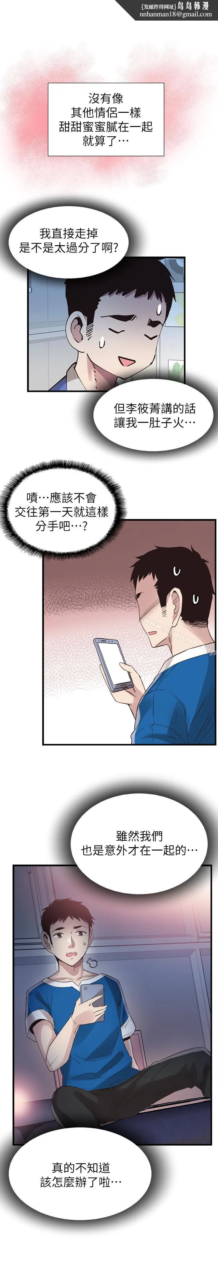 校园LIVE秀 - 第38话-抛开阶级身份来单挑 - page 1