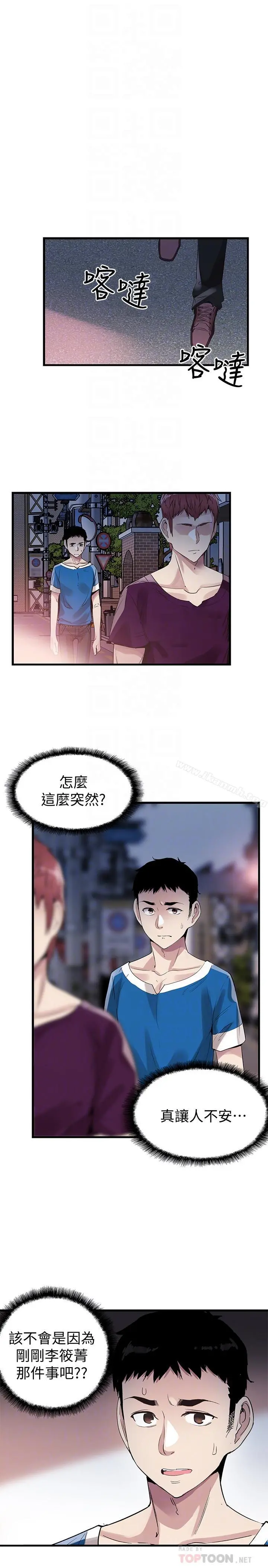 校园LIVE秀 - 第38话-抛开阶级身份来单挑 - page 8