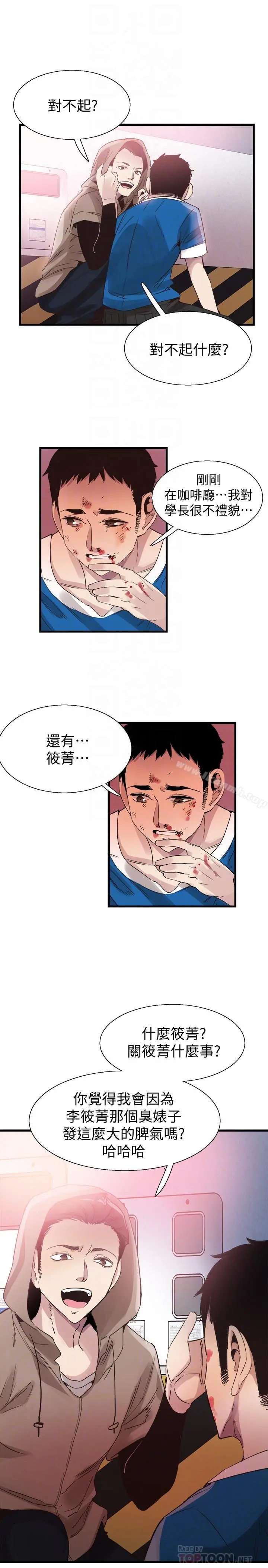 校园LIVE秀 - 第38话-抛开阶级身份来单挑 - page 18