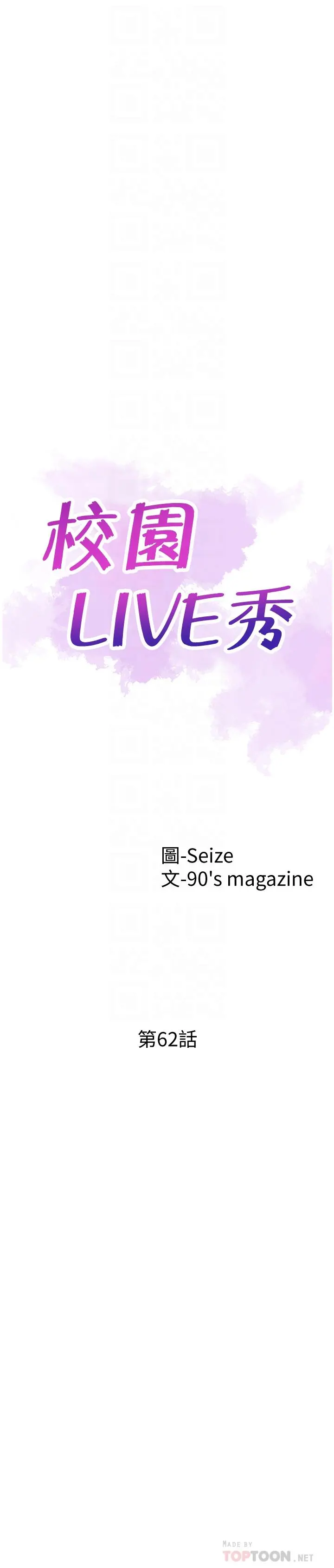 校园LIVE秀 - 第62话-跟嬷嬷茶小姐上摩铁 - page 6