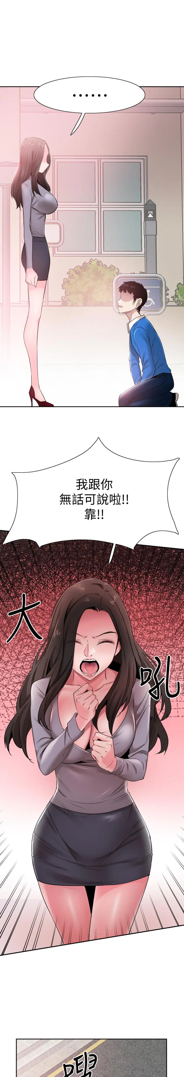 校园LIVE秀 - 第62话-跟嬷嬷茶小姐上摩铁 - page 7