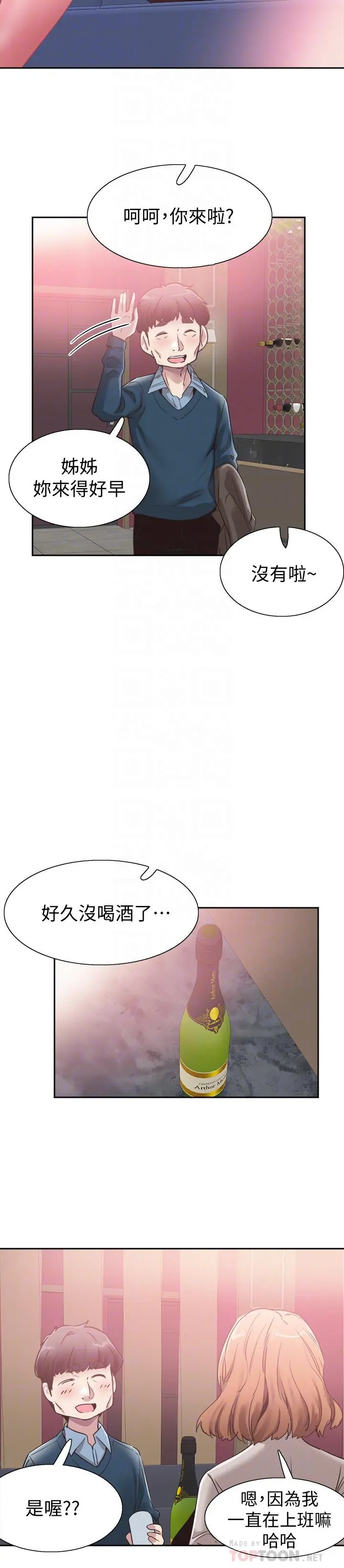 校园LIVE秀 - 第62话-跟嬷嬷茶小姐上摩铁 - page 10