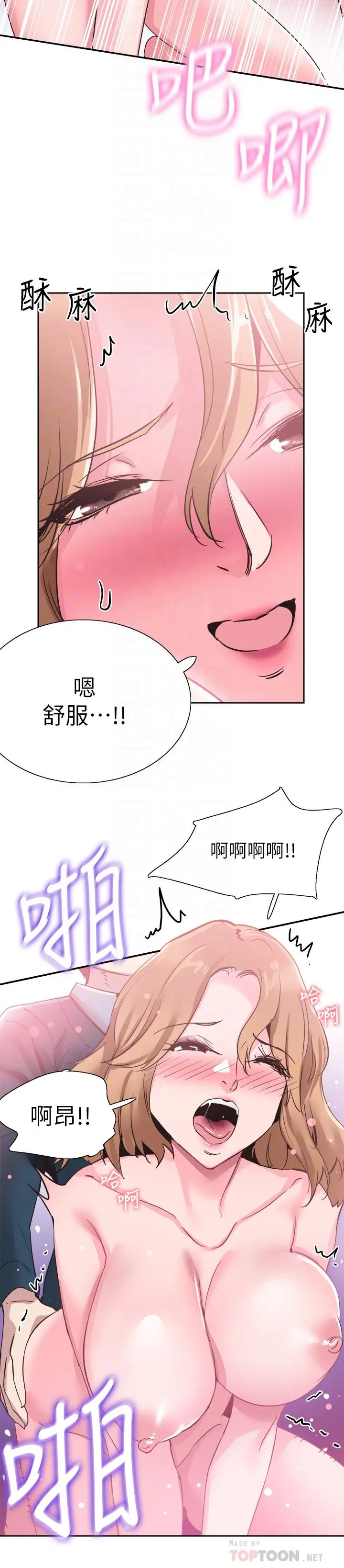 校园LIVE秀 - 第62话-跟嬷嬷茶小姐上摩铁 - page 16