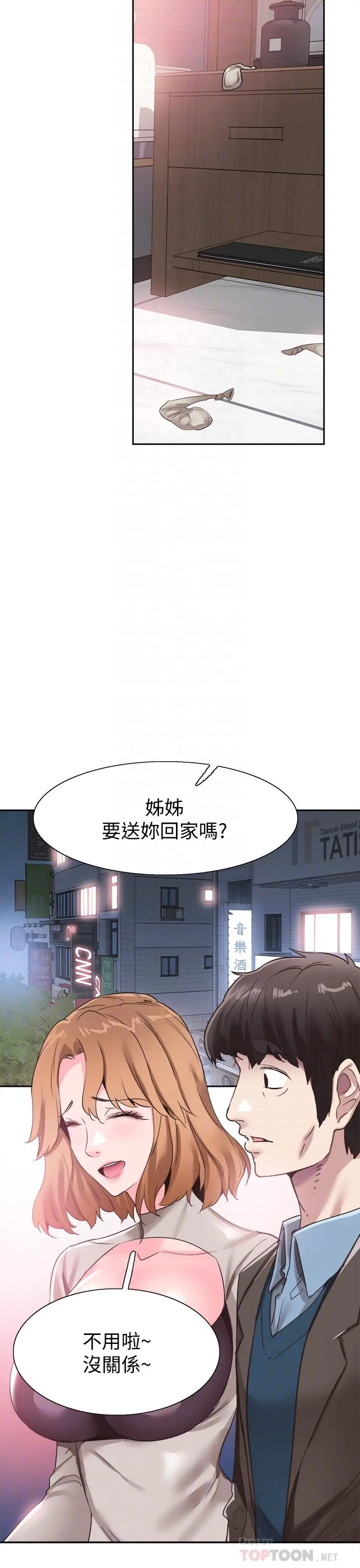 校园LIVE秀 - 第62话-跟嬷嬷茶小姐上摩铁 - page 18