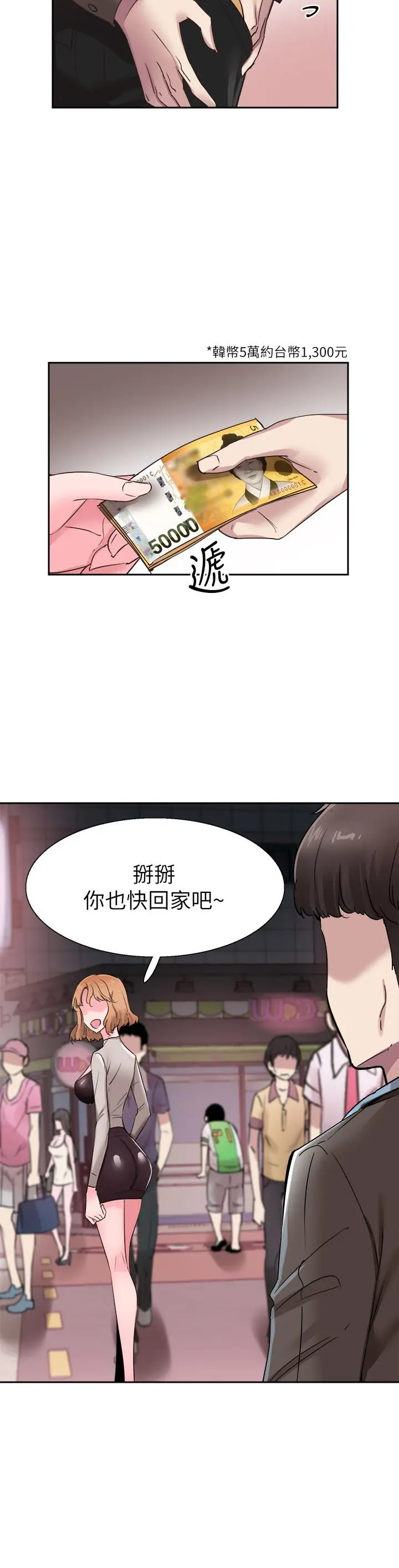 校园LIVE秀 - 第62话-跟嬷嬷茶小姐上摩铁 - page 20