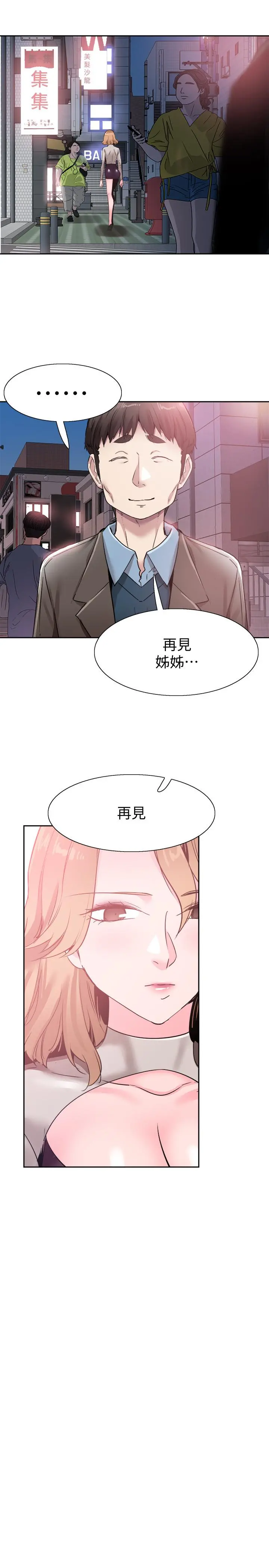 校园LIVE秀 - 第62话-跟嬷嬷茶小姐上摩铁 - page 21