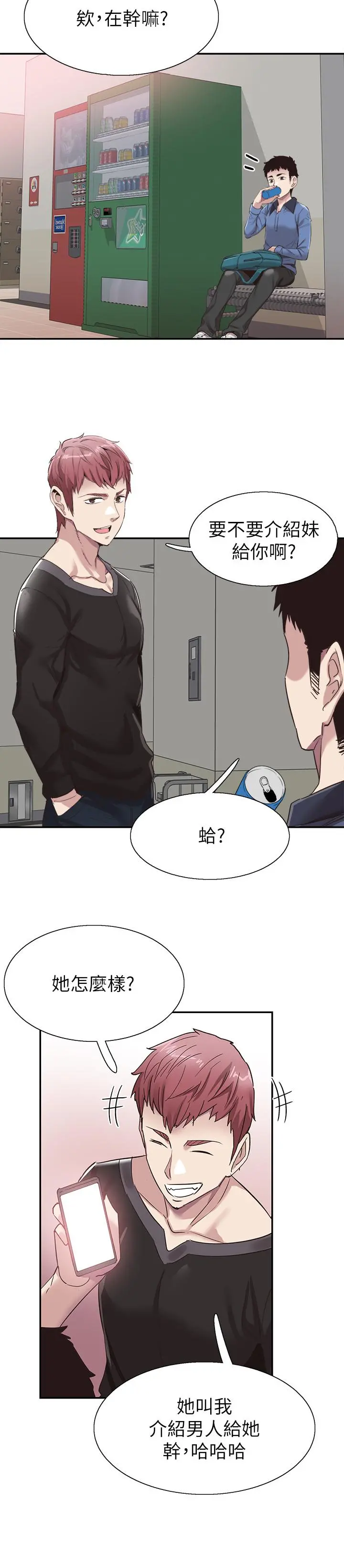 校园LIVE秀 - 第65话-想重新开始的情侣们 - page 2