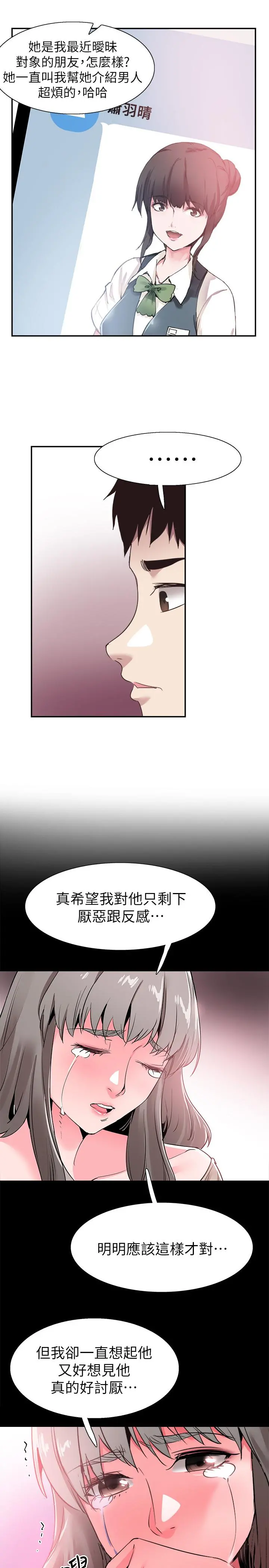 校园LIVE秀 - 第65话-想重新开始的情侣们 - page 3