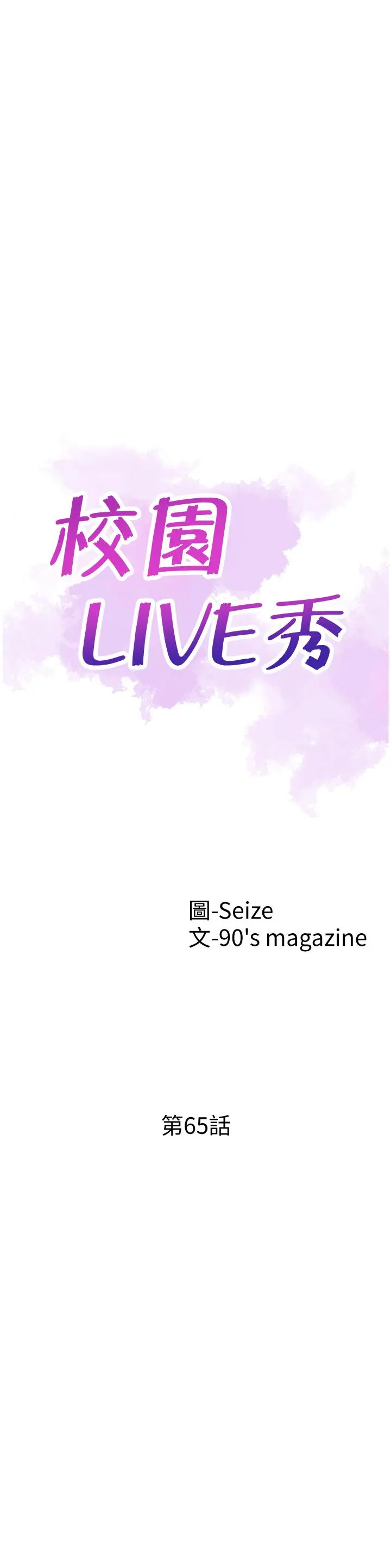 校园LIVE秀 - 第65话-想重新开始的情侣们 - page 5